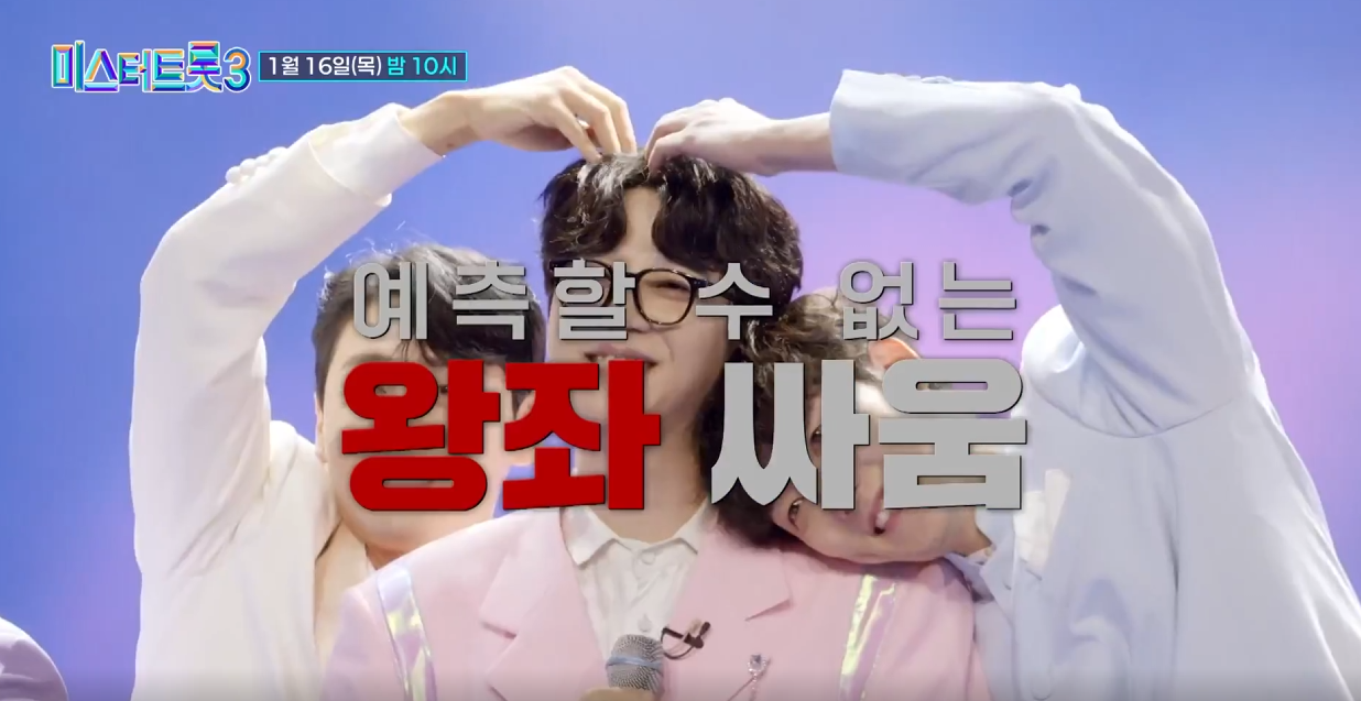 미스터-트롯3-투표-방법