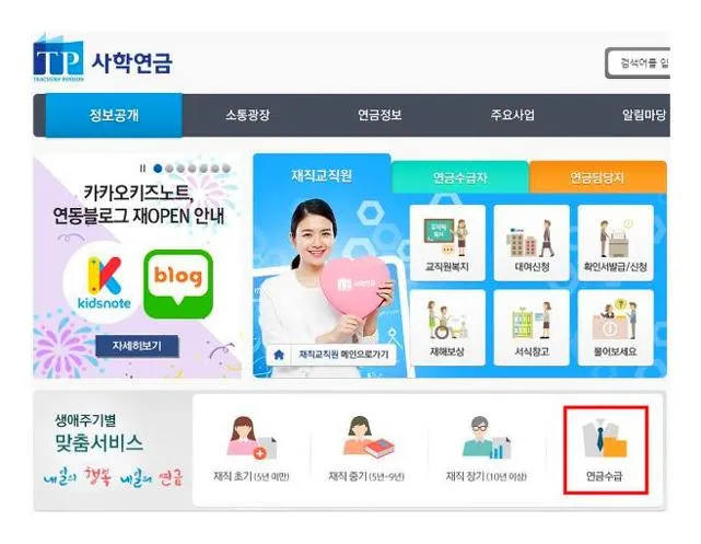 사학연금 수령액