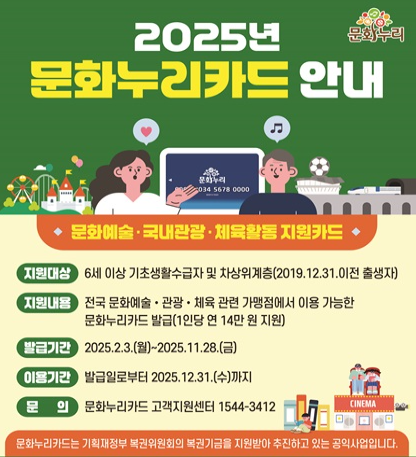 문화누리카드 온라인사용처, 신청자격, 잔액조회, 충전하기