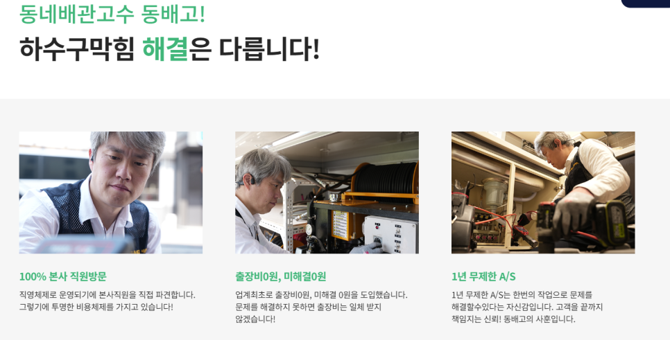 의정부하수구막힘