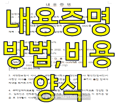 보증금 안돌려줄때 내용증명 보내기