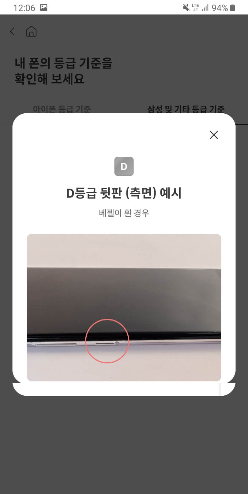 중고폰D등급뒤판측면예시