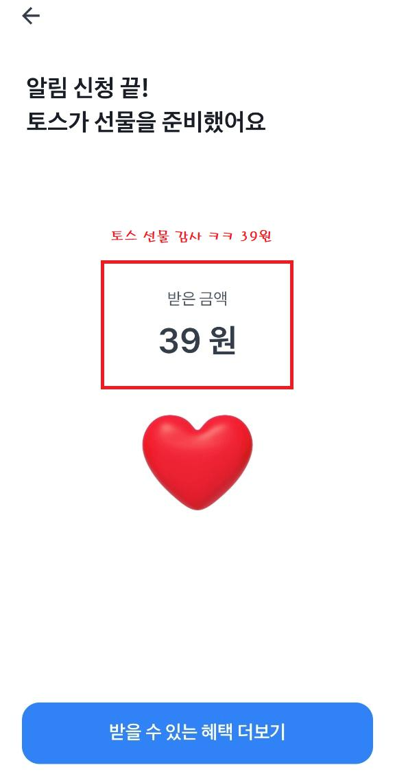 토스 국민지원금 알림 신청하기