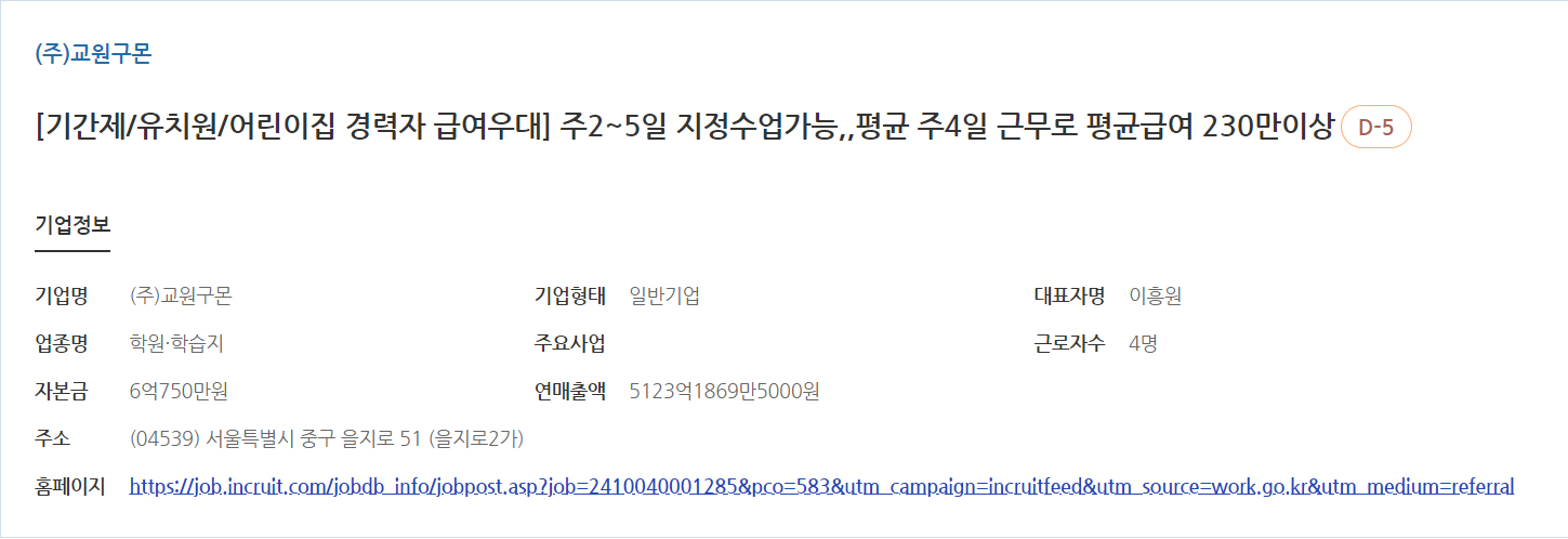 어린이집 경력자들을 위한 매력적인 채