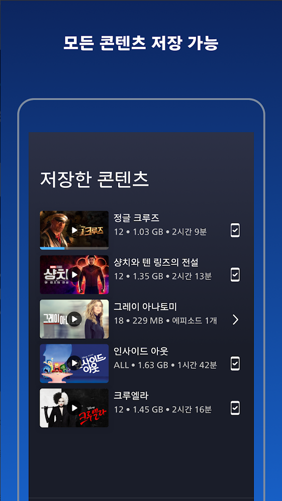 모든 콘텐츠 저장 가능