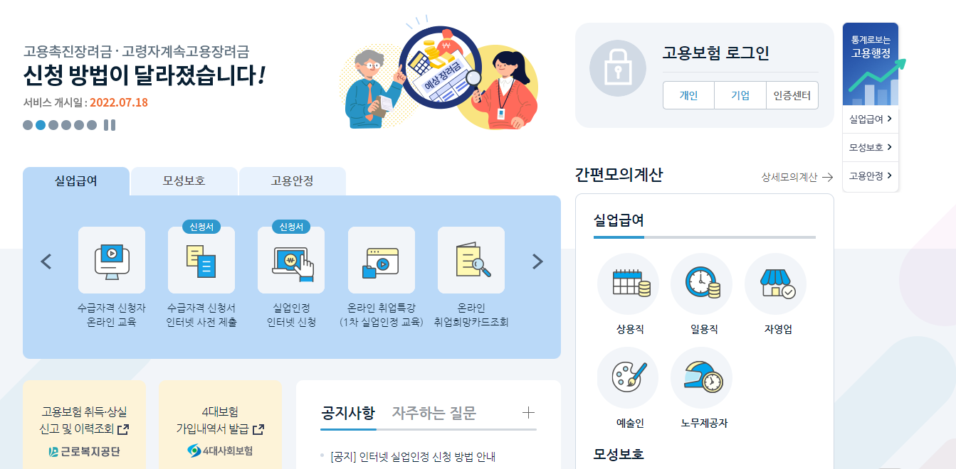 고용보험 누리집에서 유연근무제 지원금 신청 메뉴를 안내하는 화면