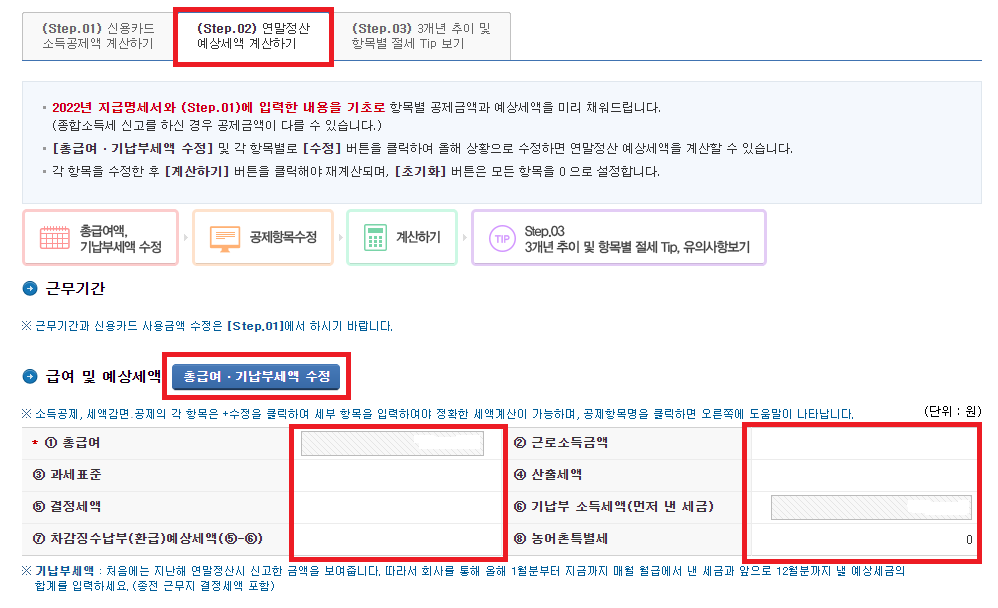 연말정산 미리보기