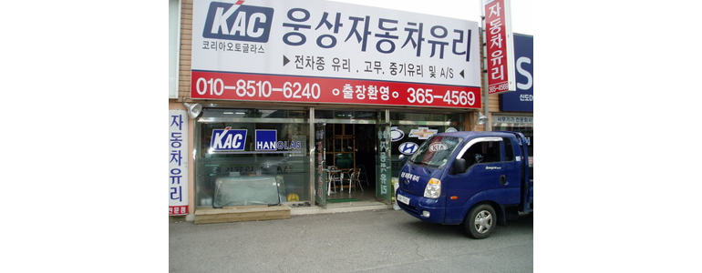 양산시 자동차유리