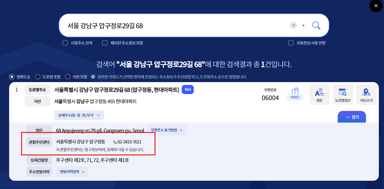 인테넷에서 주민센터 찾기