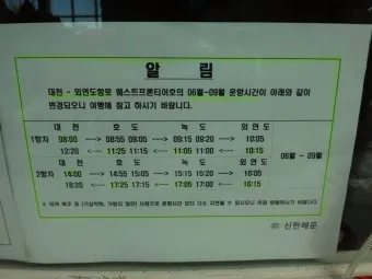 대천 호도 배편 배시간표 예매 요금 예약_29