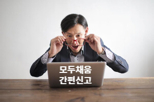 종합-소득세-모두채움-ARS-간편신고-방법