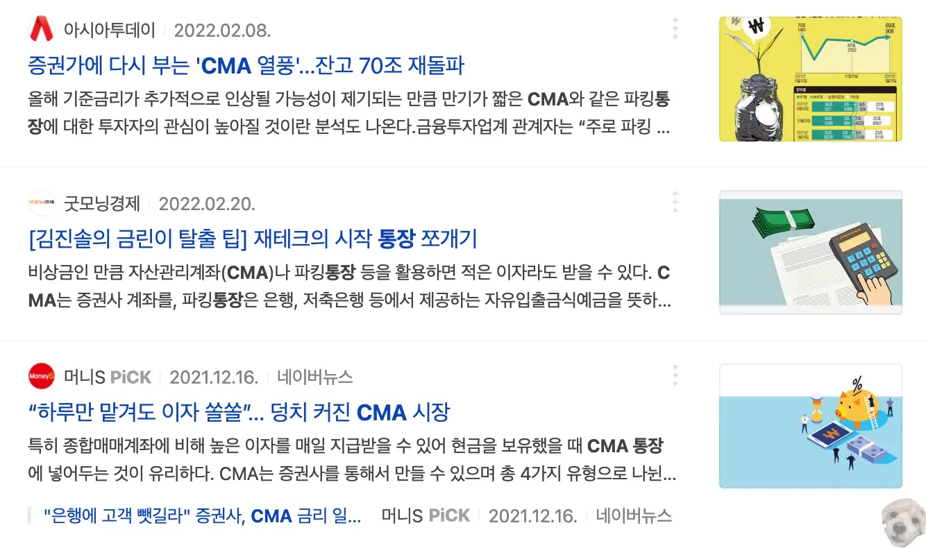 CMA 금리인상 뉴스 기사