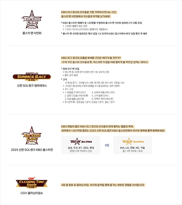 2025 KBO 올스타전 일정·투표·이벤트