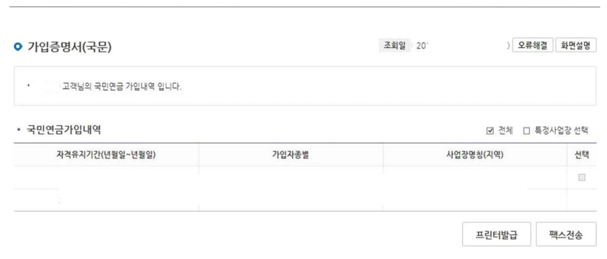 국민연금 가입증명서 인터넷발급 방법