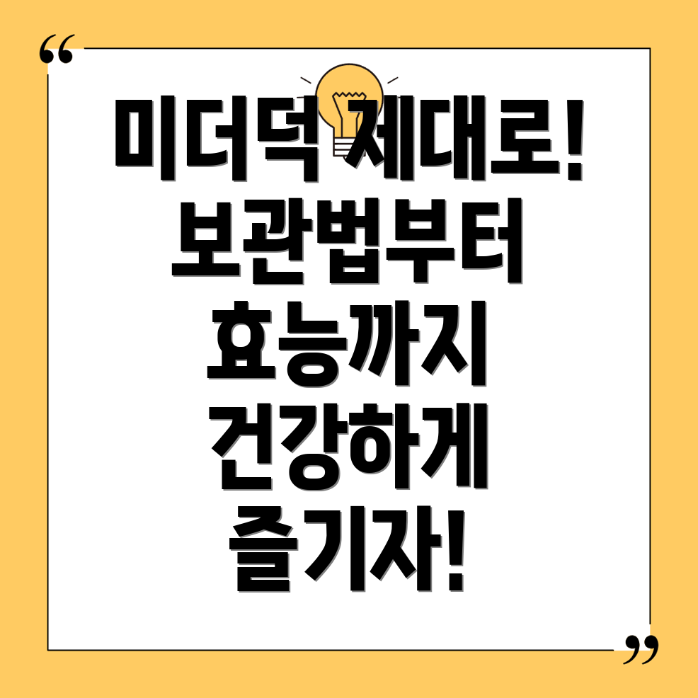 미더덕