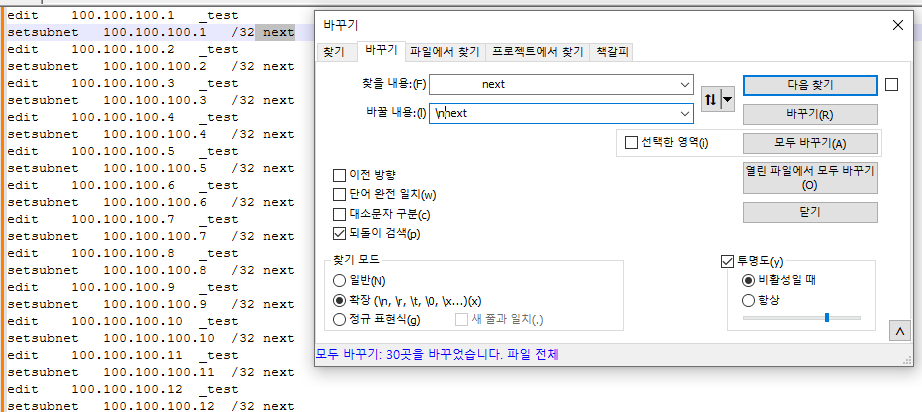 Excel과 Notepad++를 이용하여 작업하기