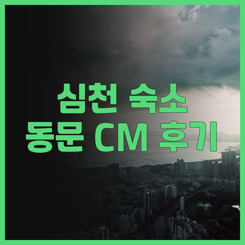 CM 서비스드 아파트멘트 심천 동문 