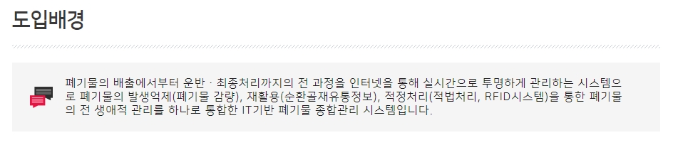폐기물 관리법에 따른 전자인계서 의무화 안내