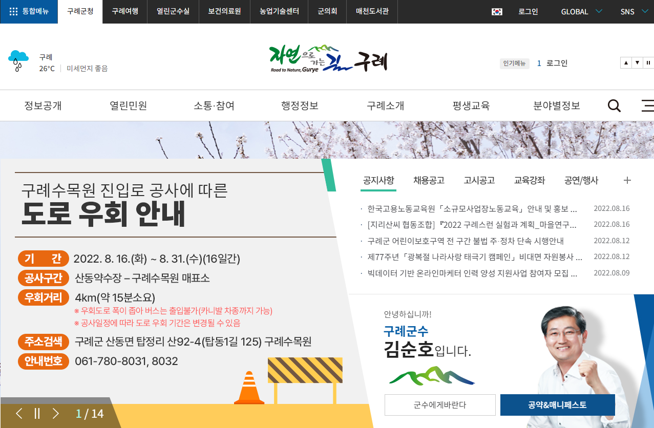 구례군청 홈페이지