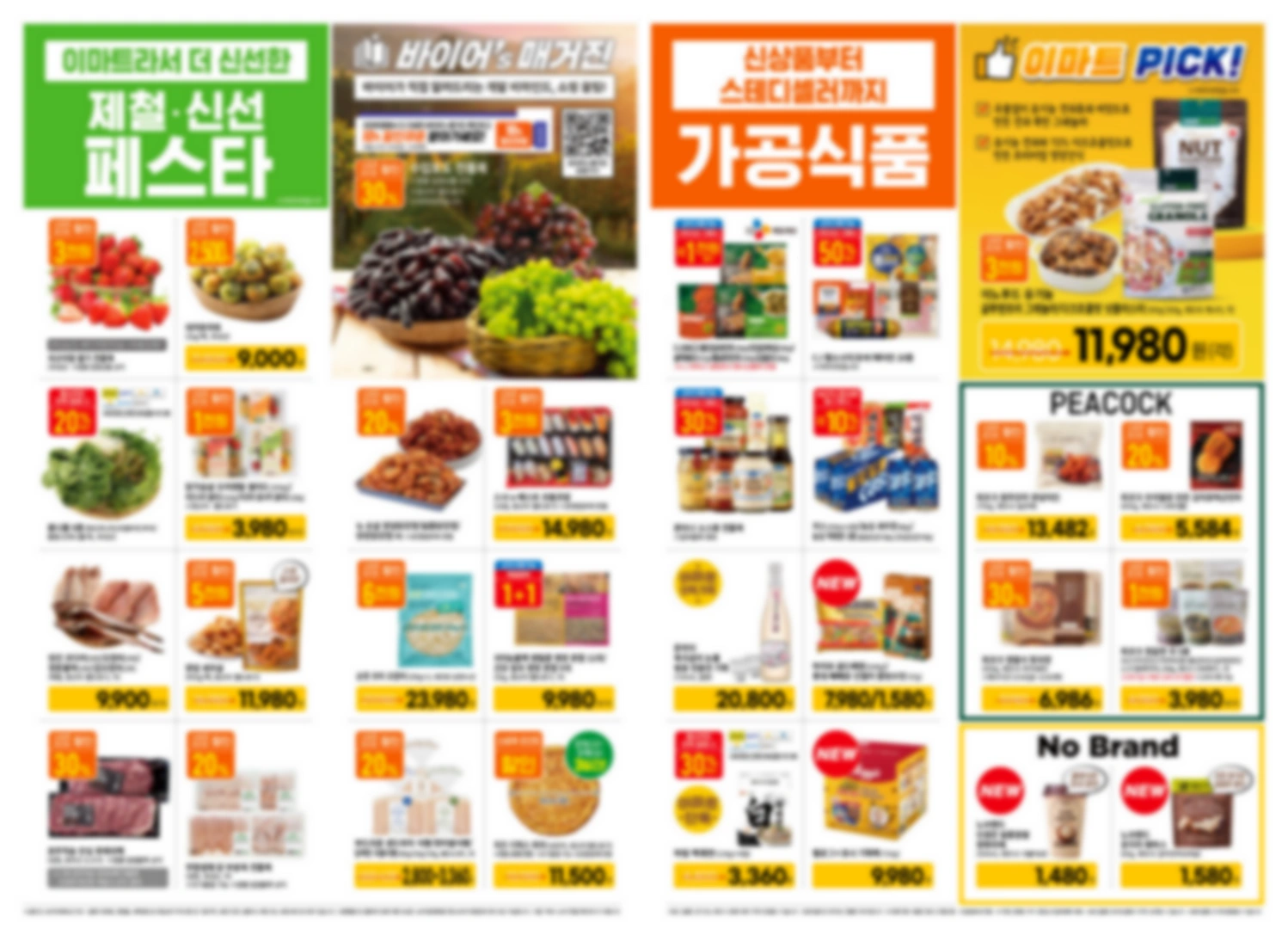 이마트-세일-기간-품목