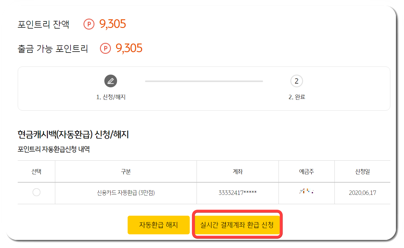 국민은행 포인트리 현금 전환하는 법