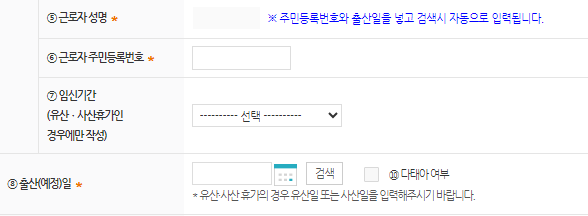 출산전후_휴가_확인서_입력방법