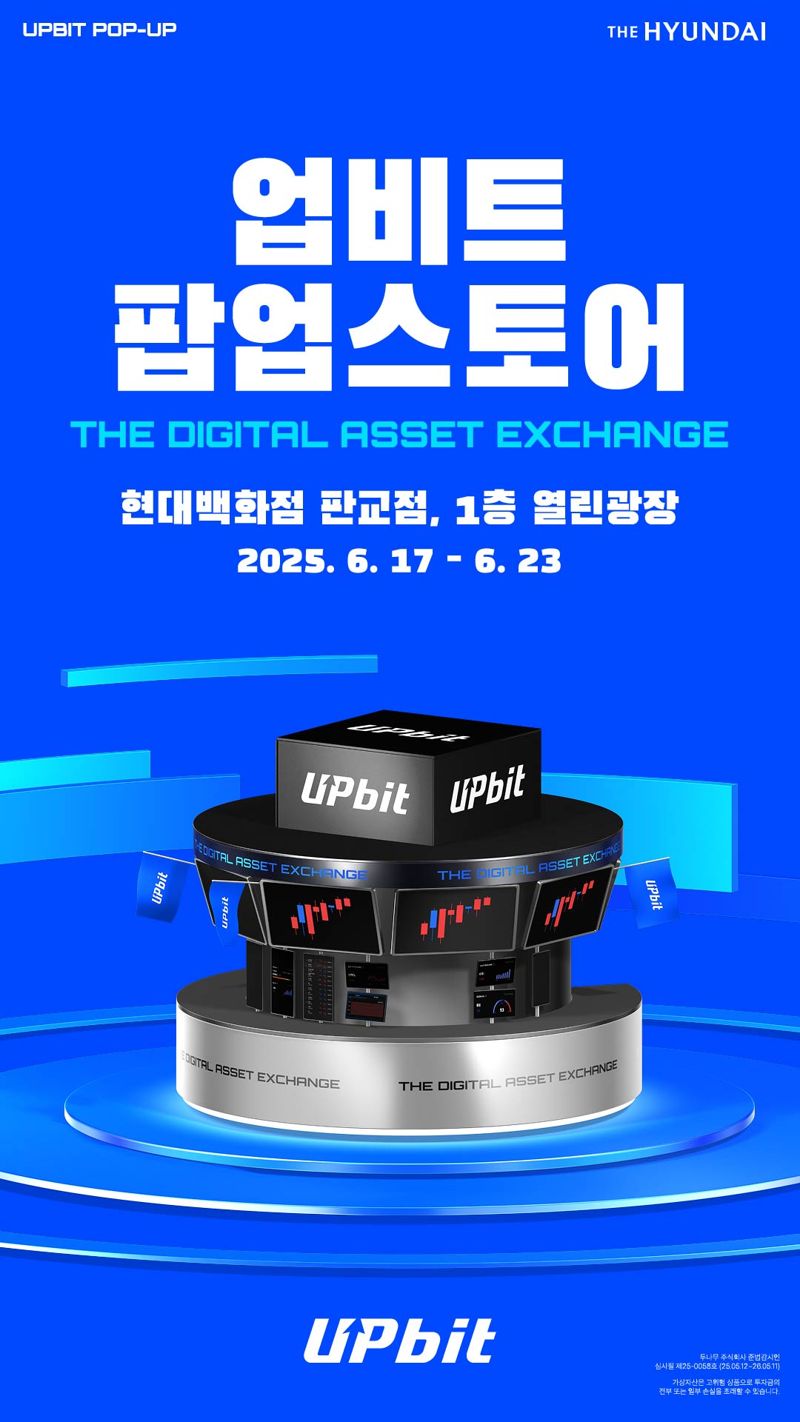 가상화폐 실제로 본 적 있나요? 현대백화점 업비트 팝업스토어