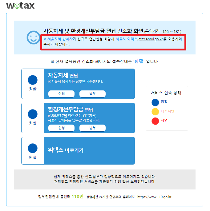 자동차세 연납신청방법