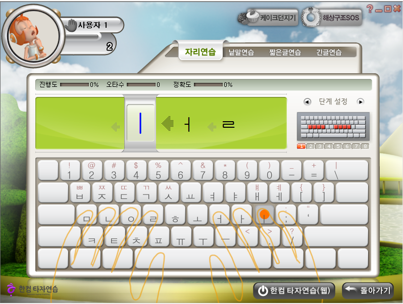 한컴타자연습 구버전 사용방법