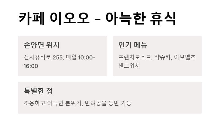 양양 브런치 맛집 리스트 - 자연과 감성이 어우러진 힐링 공간
