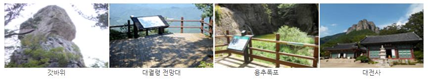 주왕산 갓바위 등산코스