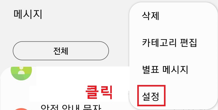 설정 클릭함