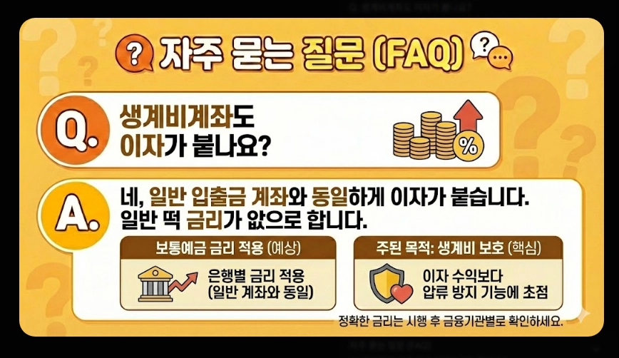 생계비통장 개설 조건(생계비계좌, 행복지킴이통장, 차이점)(+ 개설 방법)