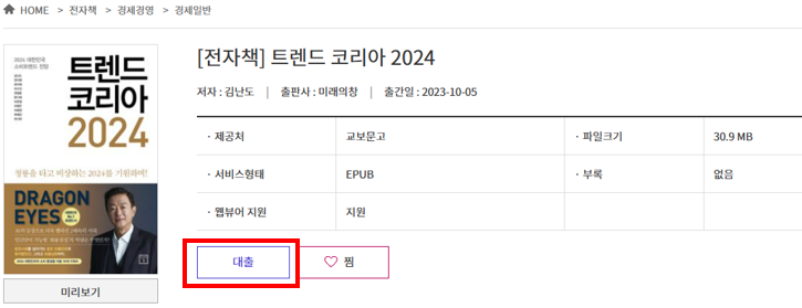 소상공인 지식배움터 전자도서관 무료 이용방법 중 PC에서 보는 화면 캡처