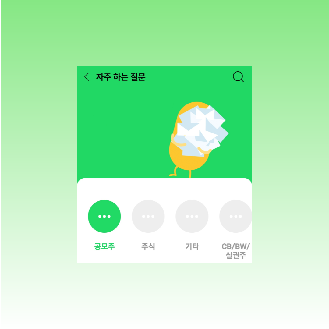 피너츠 앱 자주하는 질문 화면