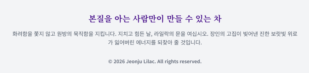라이락 홍보