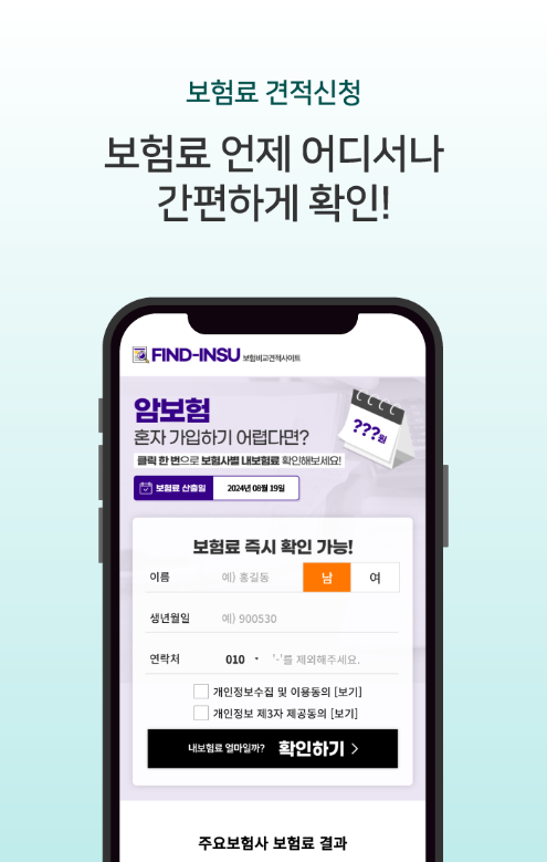 암보험 비교견적사이트, 암보험료 비교