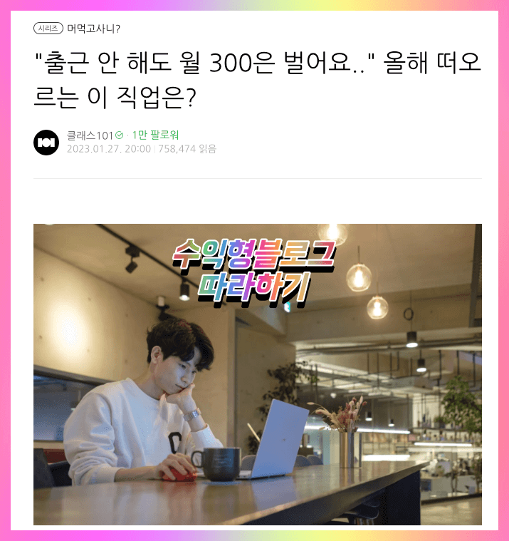 리뷰요정리남 투자비 0원 시작 수익형 블로그