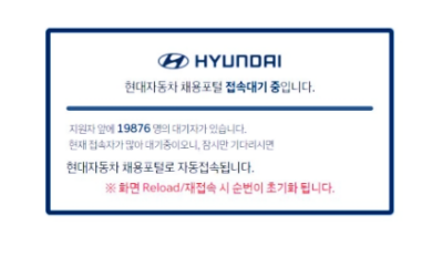 현대자동차-생산직-채용-홈피-폭주