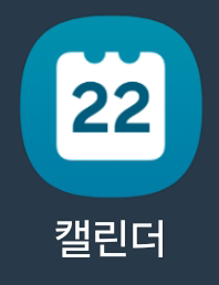 삼성캘린더