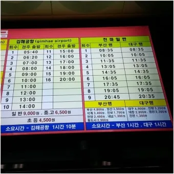 경주 시외버스터미널 시간표 예매 요금_7
