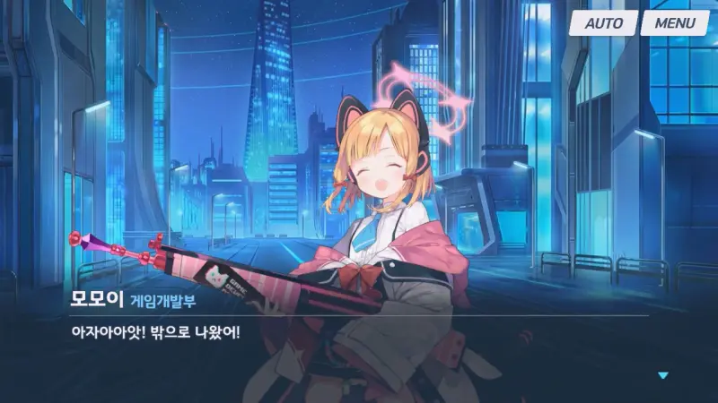 에리두 지상으로 나온 모모이