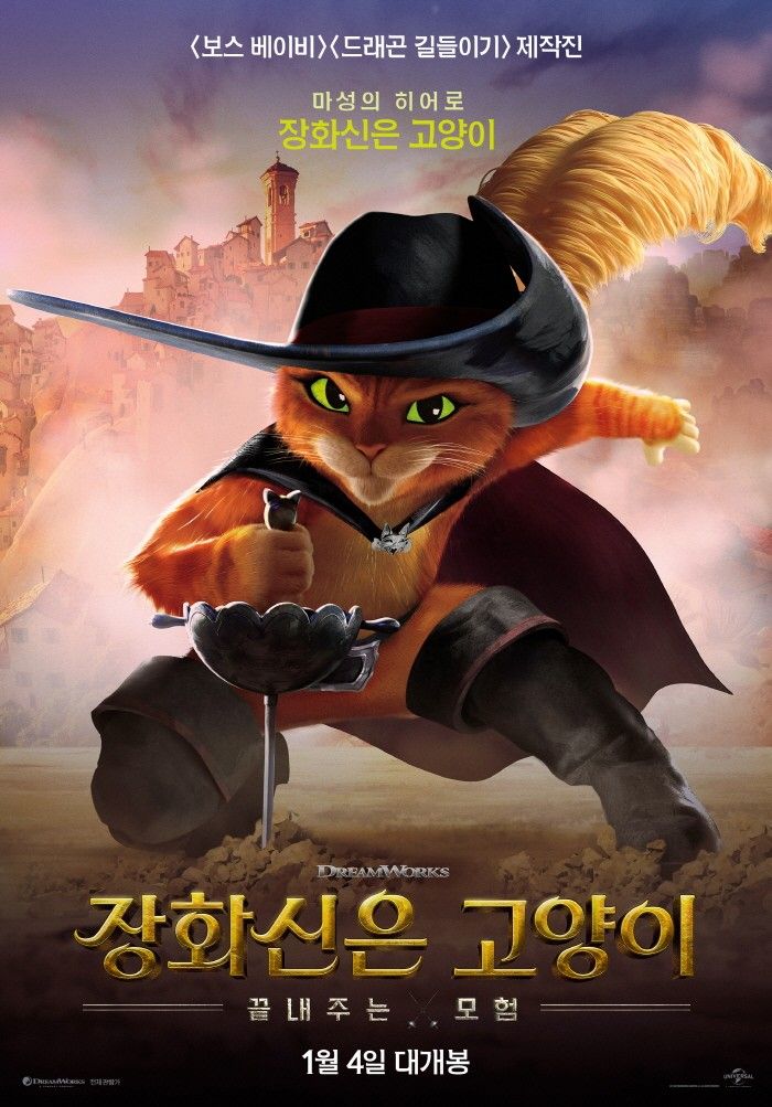 장화 신은 고양이 영화 포스터