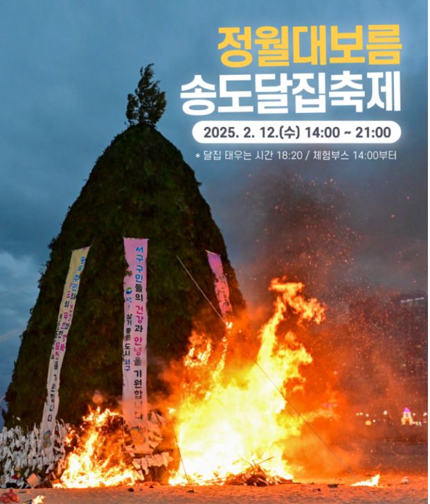 2025년 정월대보름 행사 총정리!