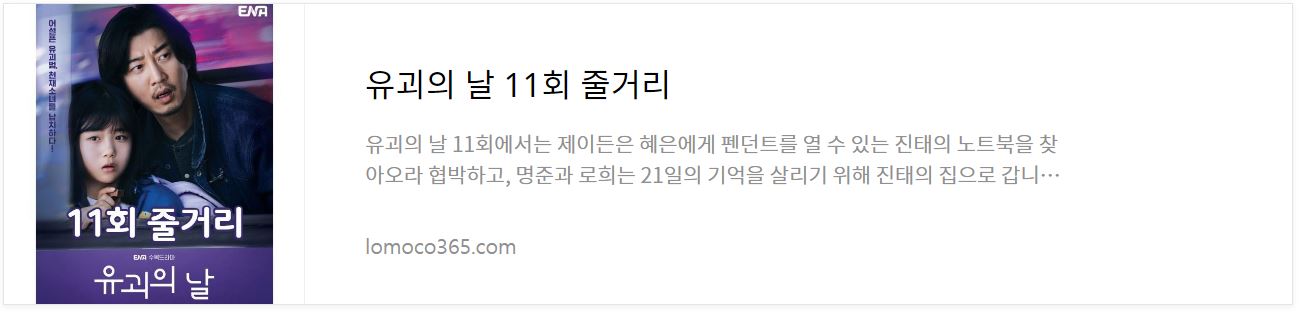 유괴의날_11회줄거리