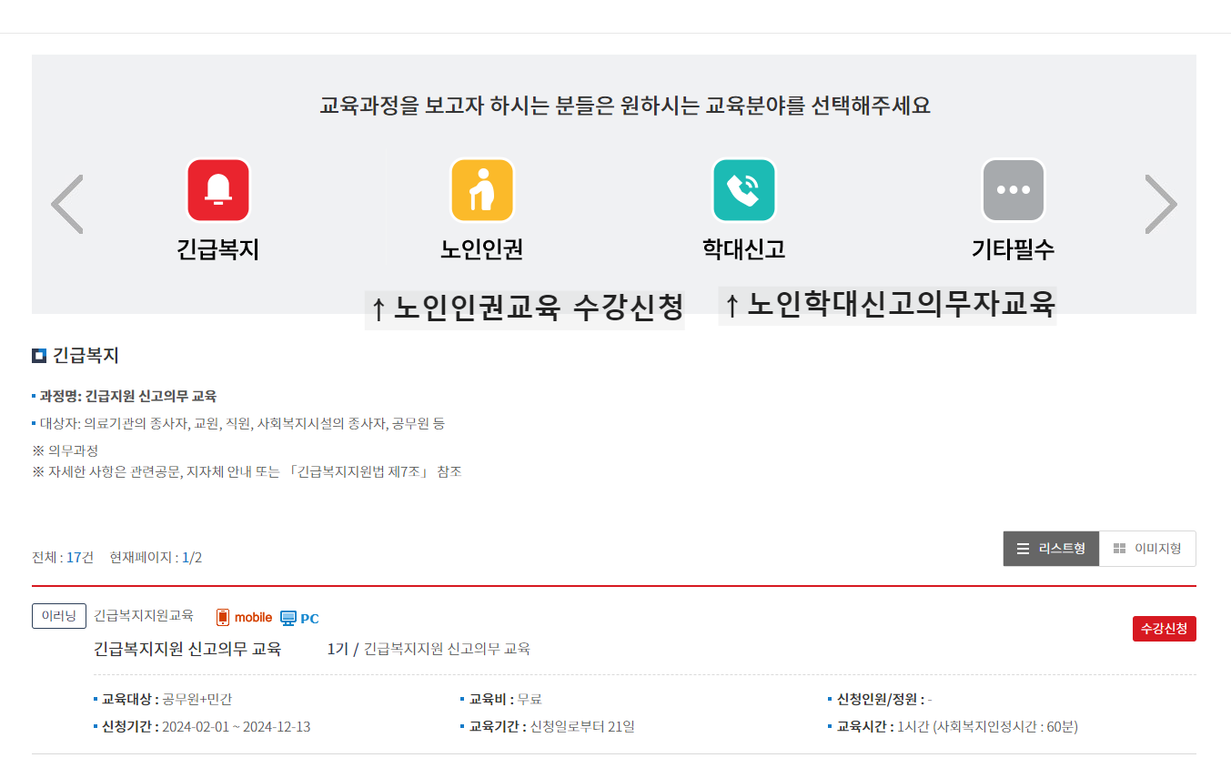 KOHI 의무교육 노인 인권교육