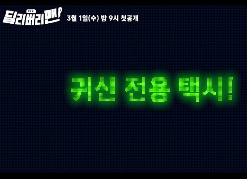 딜리버리맨 몇부작