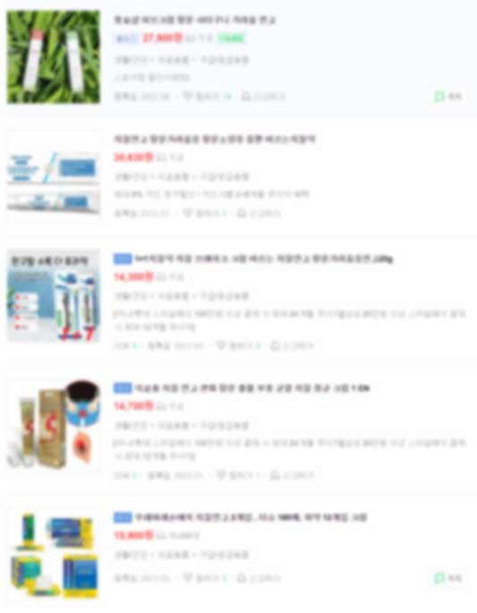 치질연고 인터넷 구매