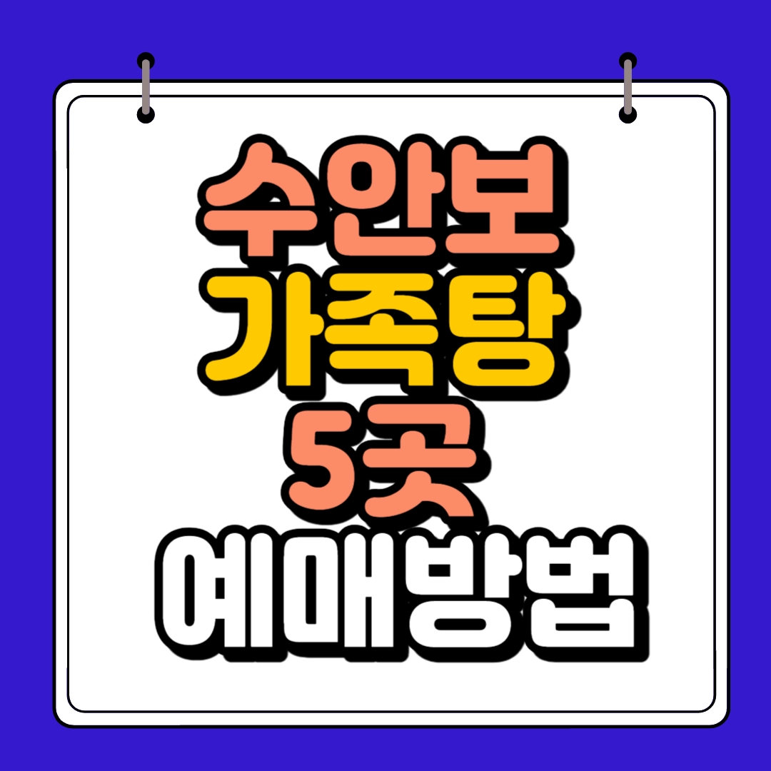 수안보가족탕