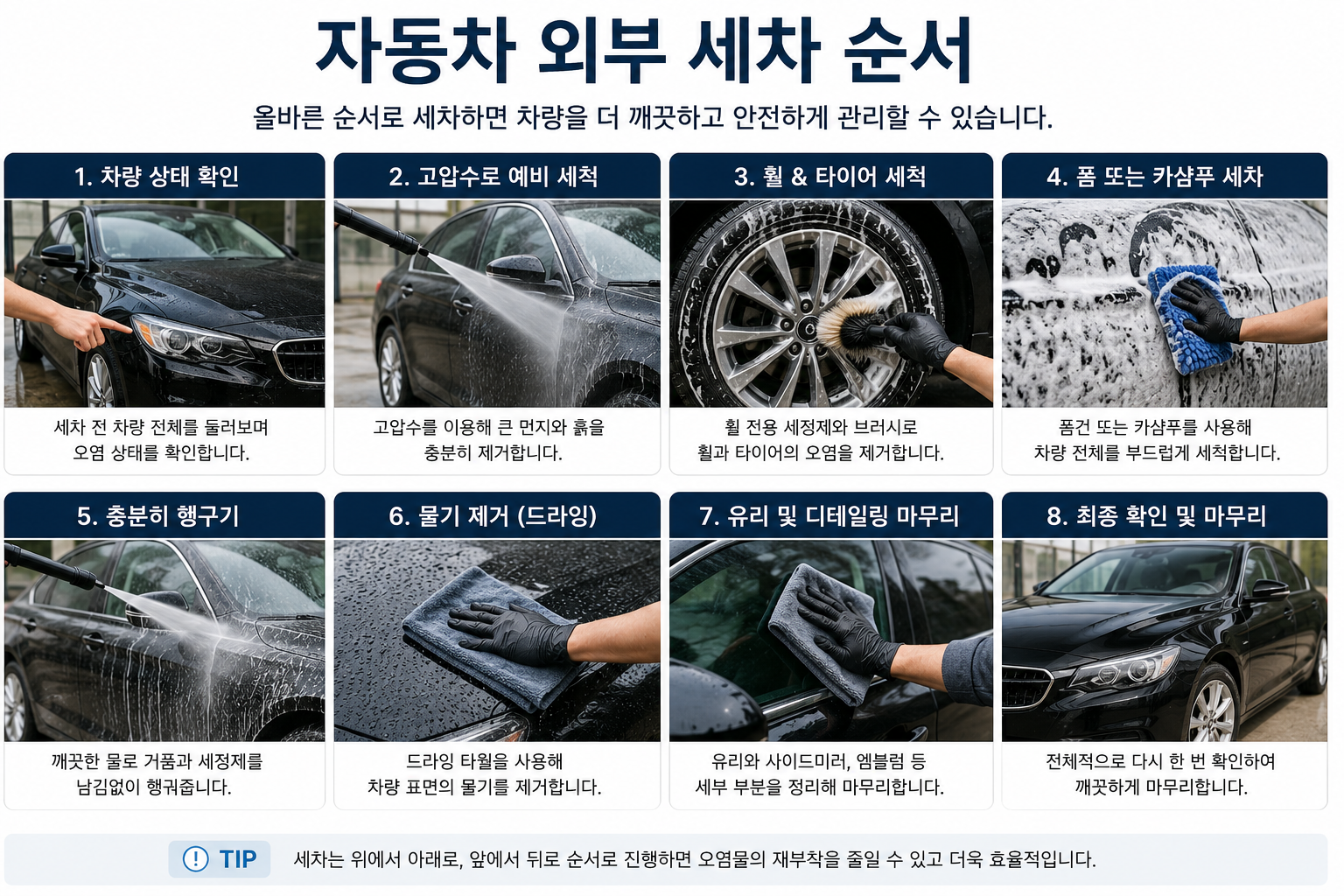 외부세차
